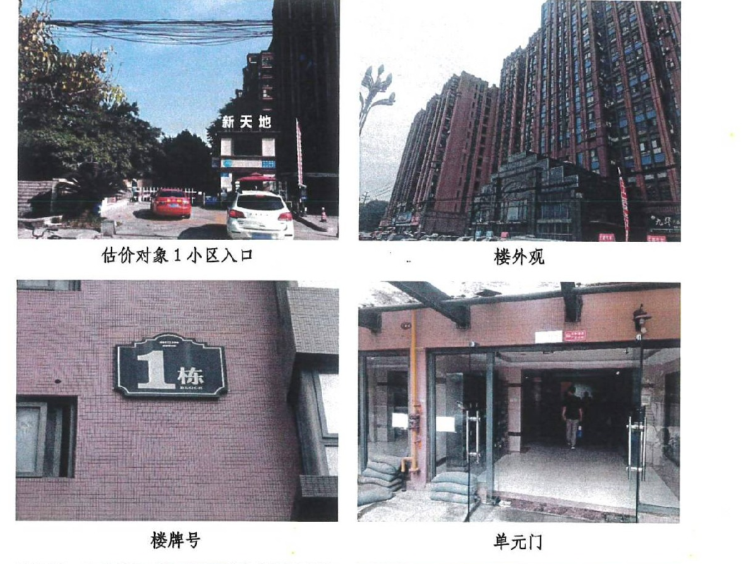 中国葛洲坝集团股份有限公司及所属公司持有的成都市西航港街道大件路白家段19号1栋2单元15楼、16楼、17楼