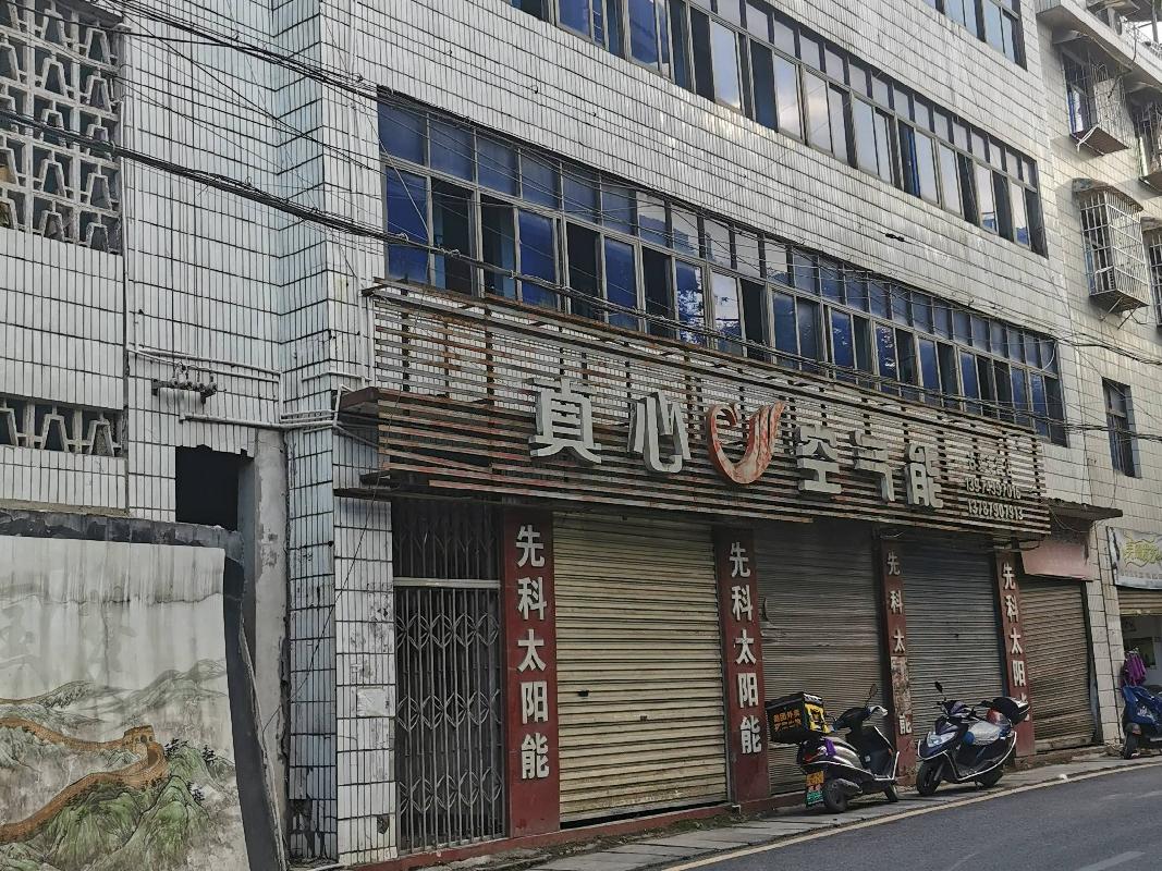 古丈县古阳镇老唐坊（沿河中路121号）房地产(三次挂牌)(国资监测编号GR2024HN1001027-3)