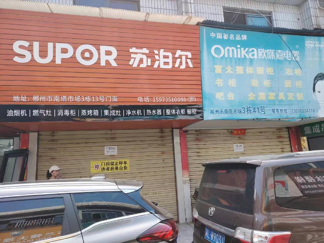 郴州南塔市场13处门面出租