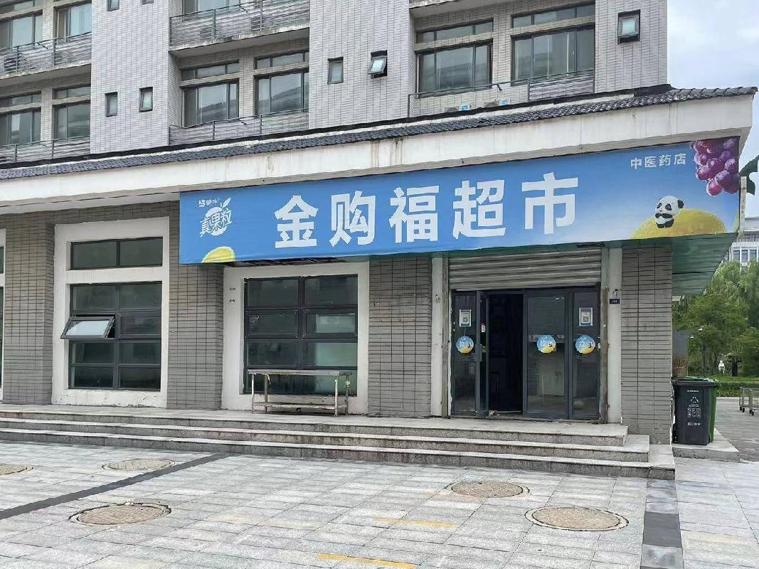 江苏省连云港中医药高等职业技术学校校内丹参苑底层101室超市招租