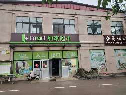 徐州市贾汪区育才路1号贾汪校区篮球场旁1层及学苑4#宿舍楼旁房屋（原超市）公开招租(国资监测编号GR2024JS1008126)