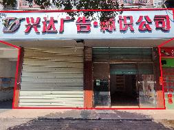 柳州市鹿寨县广场路12号立交桥边原财政局门面第4-5开间（从北向南数）招租项目