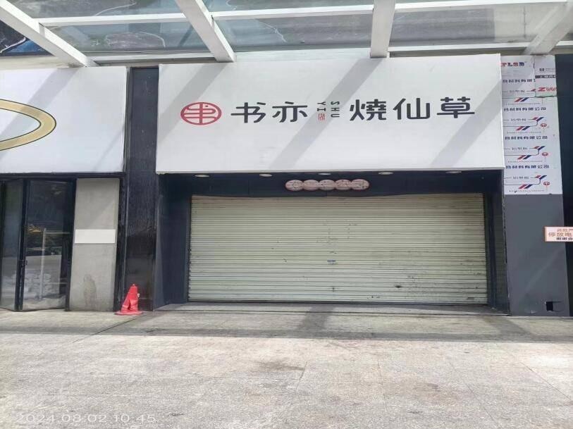 郴投集团2处房产出租