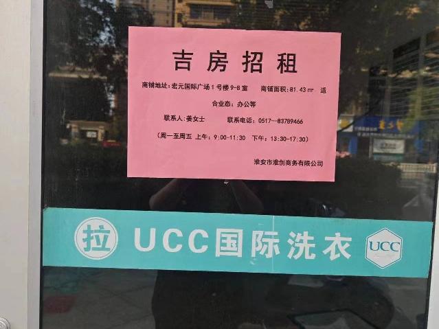 江苏省淮安市清江浦区宏元国际广场1号楼9-8室招租公告