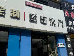 包头市东河区巴彦塔拉大街东大街12号内蒙古佳美建材城C5-111底店招租（年租金底价：6000元，租期：2年）（包头市热力（集团）有限责任公司）(国资监测编号GR2026NM1004944)