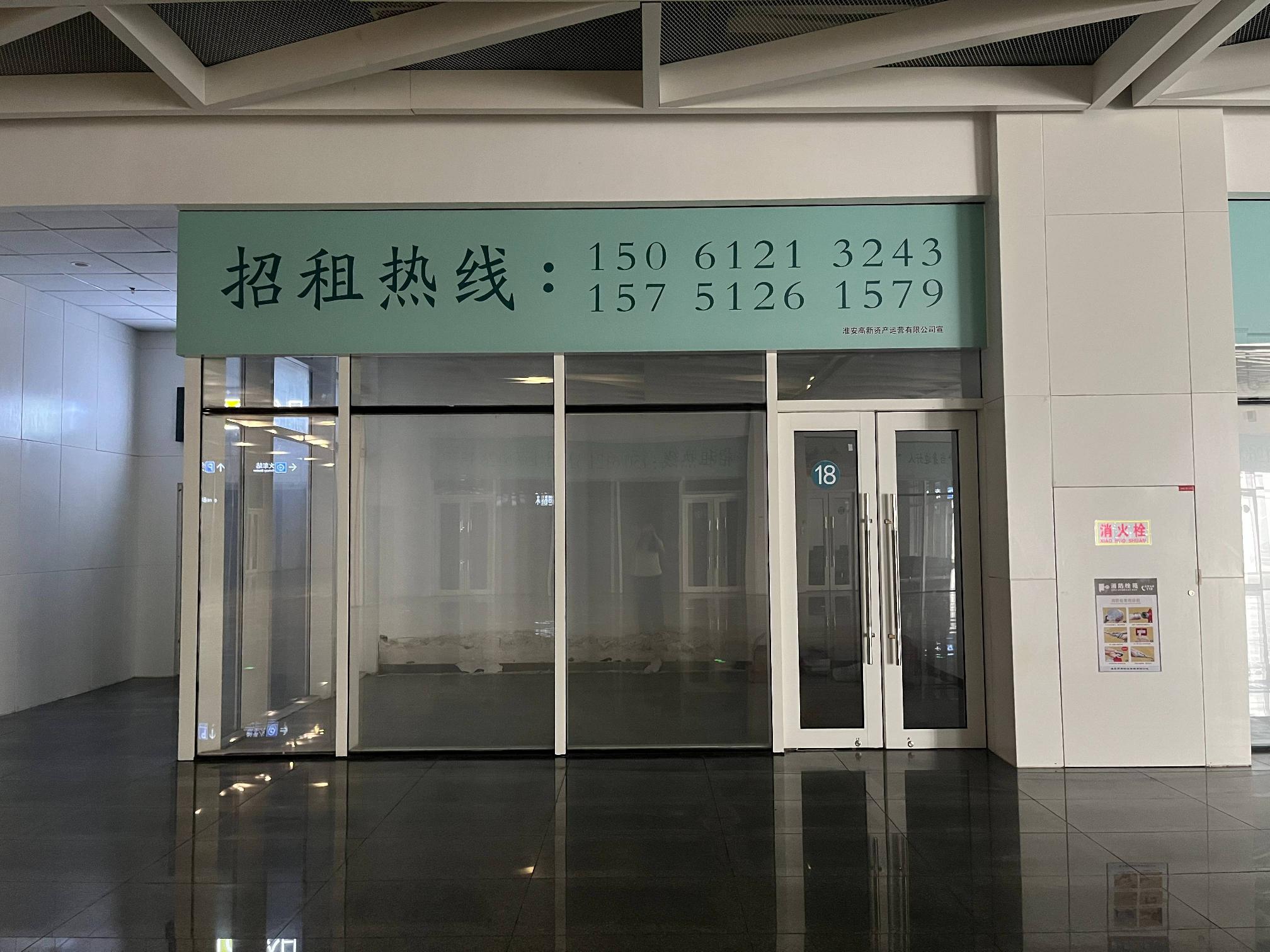 淮安东站站前广场负一层18号商铺招租公告