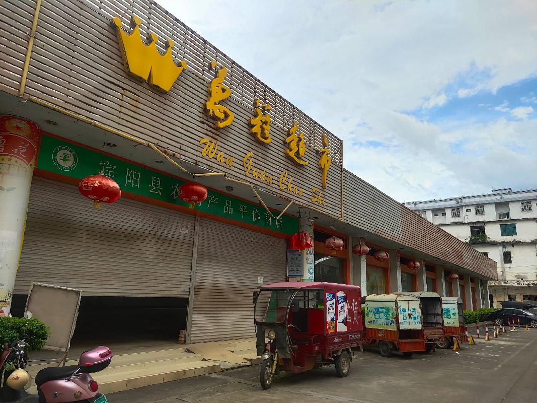 广西宾阳县糖业烟酒公司万冠超市场地招租（10 年）项目(二次挂牌)
