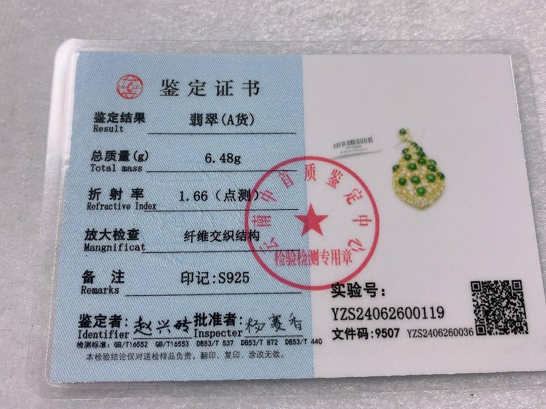 翡翠吊坠1转让公告