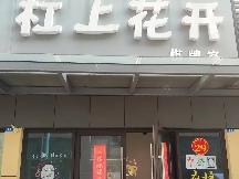 常州市新北区春江中路安兴商贸广场1幢29号商铺招租公告