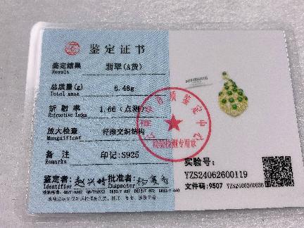 翡翠吊坠1转让公告