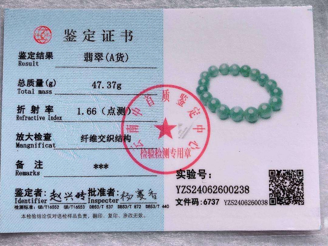 蓝水手串翡翠转让公告