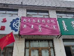 东乌珠穆沁旗乌里雅斯太镇罕乌拉路原药监局商铺南起第2、3间房产招租（年租金底价18000元，租期1年）(国资监测编号GR2024NM1002440)
