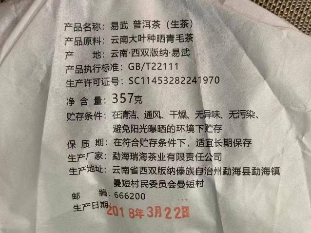易武普洱茶 42饼转让公告
