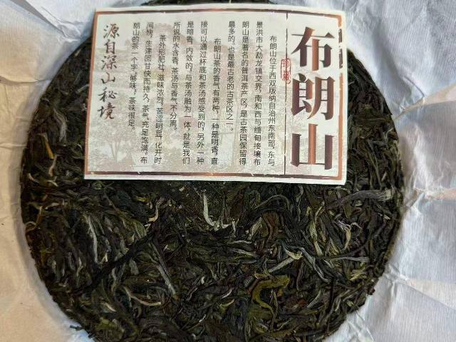 布朗山古树 42饼转让公告