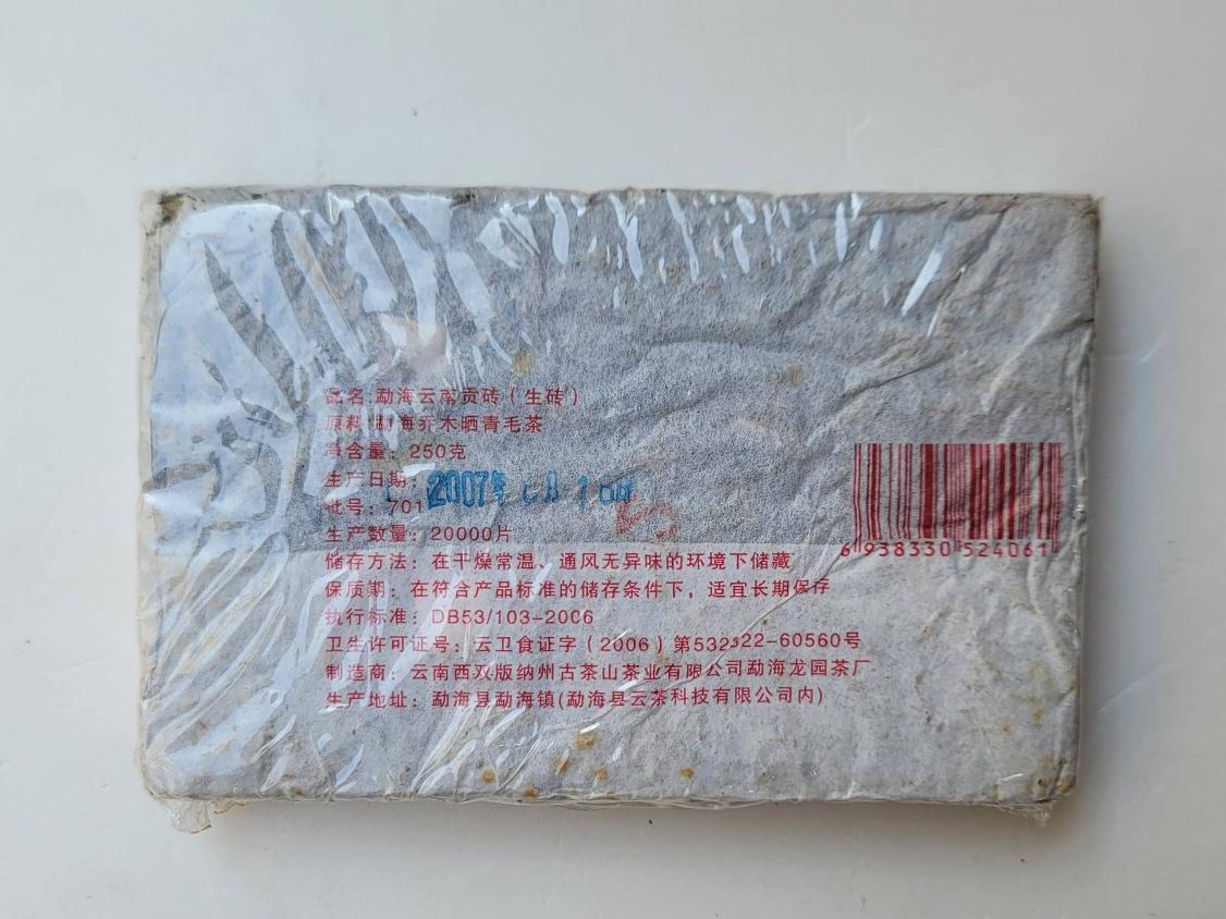 龍園號云南贡砖 10饼转让公告