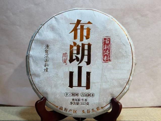 布朗山古树 42饼转让公告