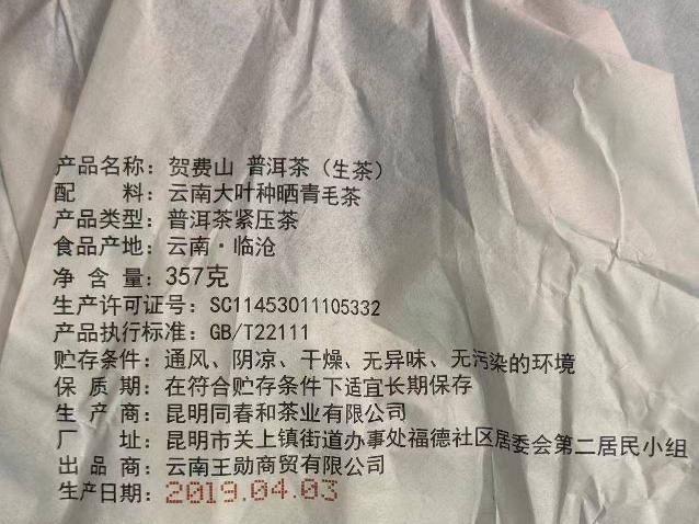 源普號贺费山 42饼转让公告
