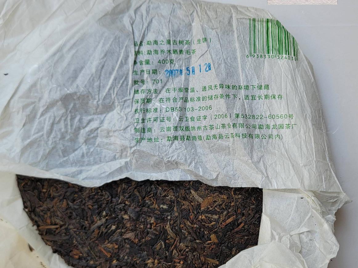 龍園號古树茶 7饼转让公告