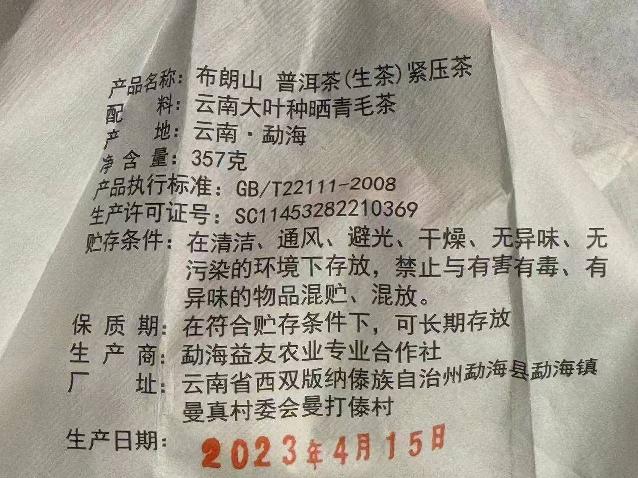 布朗山古树 42饼转让公告