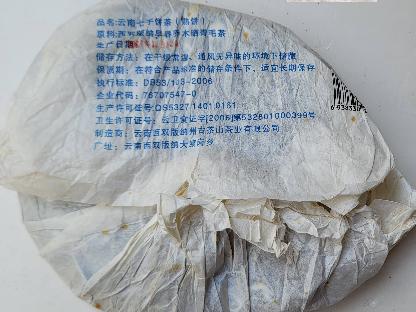龍園號七子饼9261 7饼转让公告