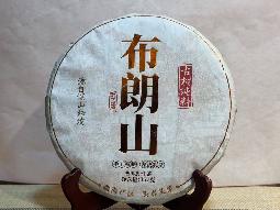 布朗山古树 42饼转让公告