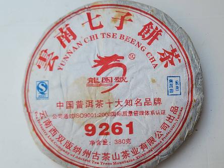 龍園號七子饼9261 7饼转让公告