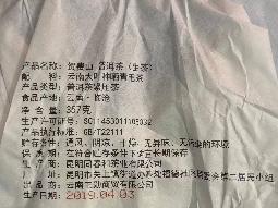 源普號贺费山 42饼转让公告
