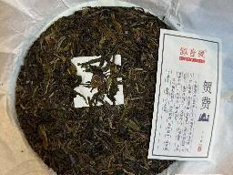 源普號贺费山 42饼转让公告