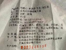 布朗山古树 42饼转让公告