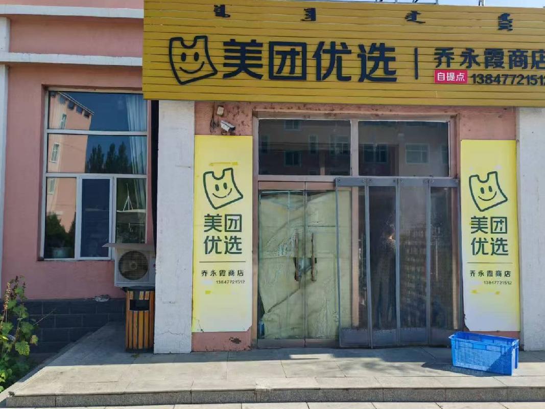 鄂尔多斯伊金霍洛旗乌兰木伦镇李家塔煤矿商店房产招租（年租金底价41432元，租期3年）(国资监测编号GR2024NM1002564-4)