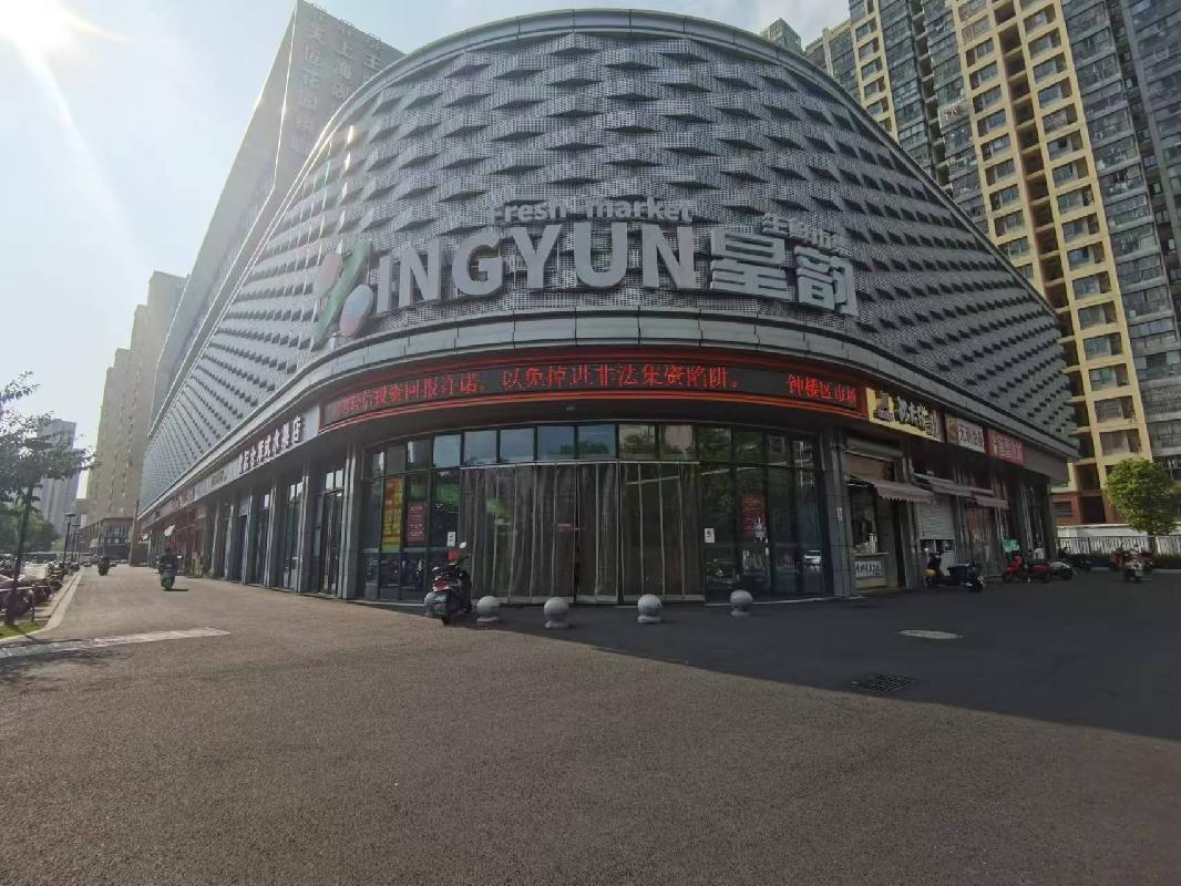常州市钟楼区劳动西路850号星韵生鲜市集2层综合用房招租公告-e交易