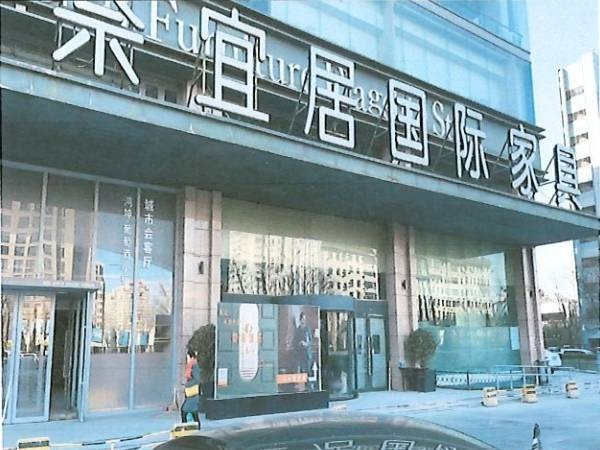 北京市朝阳区芍药居北里101号1幢1层103房产转让项目(二次挂牌)