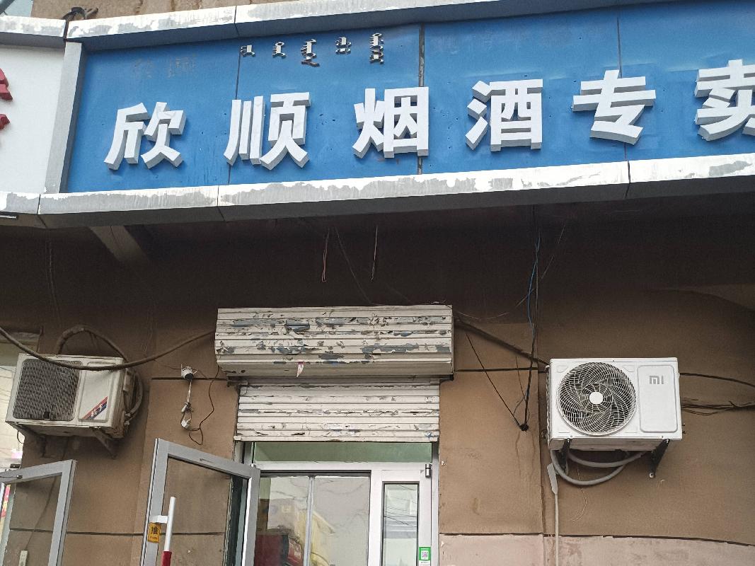 包头市昆都仑区八一公园南门西侧（出口处）底店招租（年租金底价：19400元，租期：3年）（包头市文化旅游发展集团有限公司）(国资监测编号GR2026NM1004046)