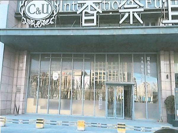 北京市朝阳区芍药居北里101号1幢1层103房产转让项目(二次挂牌)