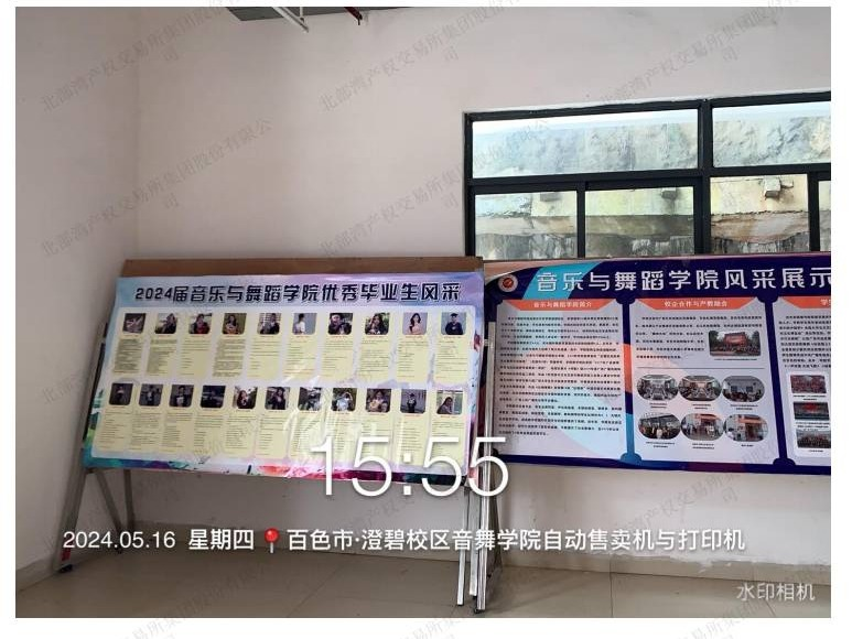 百色学院东合校区、澄碧校区16个校园自助打印机服务经营点整体招租（3年）项目交易公告
