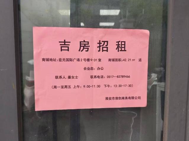 宏元国际广场2号楼9-31室招租公告