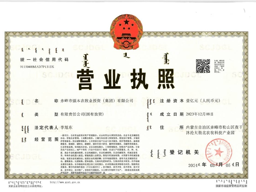 赤峰市强本农牧业投资（集团）有限公司拟择优选择股权投资标的公司项目
