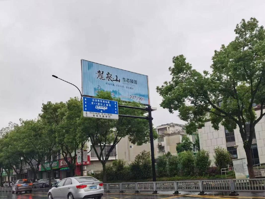 衢州市府东街208号楼顶南侧广告位公开挂牌招租