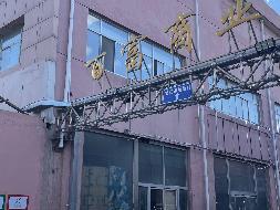 内蒙古呼和浩特金谷农村商业银行股份有限公司金泉小区等多处实物资产按项目宗数分别公开转让（第五轮）