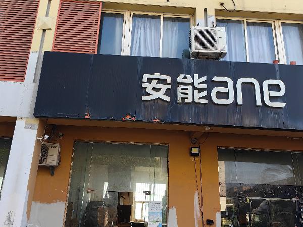 江苏省淮安市清江浦区深圳东路2号D38A、B，D39A、B招租公告