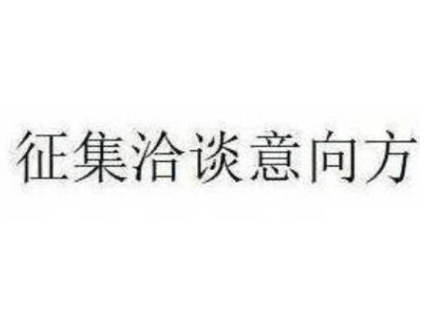 蒙商银行股份有限公司拟转让鄂尔多斯市万亨高新材料有限责任公司债权资产项目征集意向方