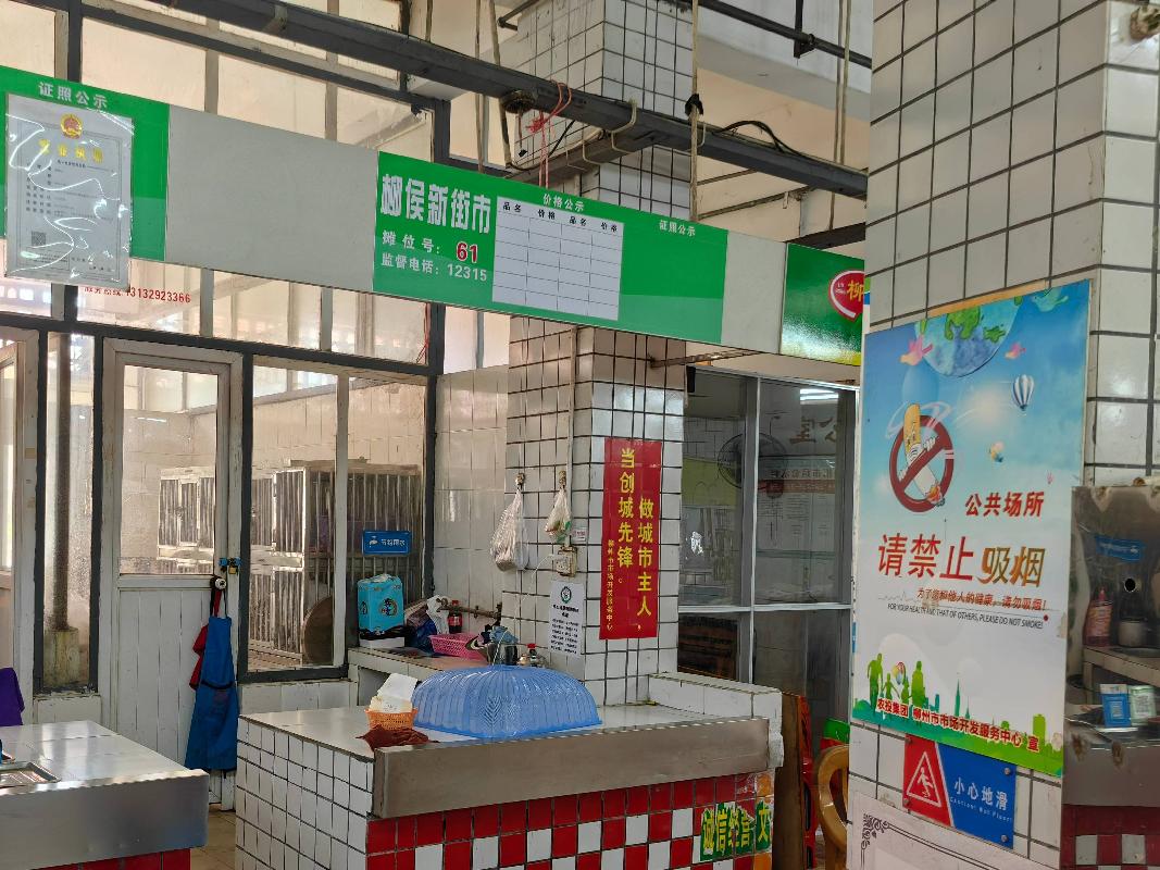 柳州市城中区公园街道弯塘路28号柳候新街市家禽行61号摊位招租项目