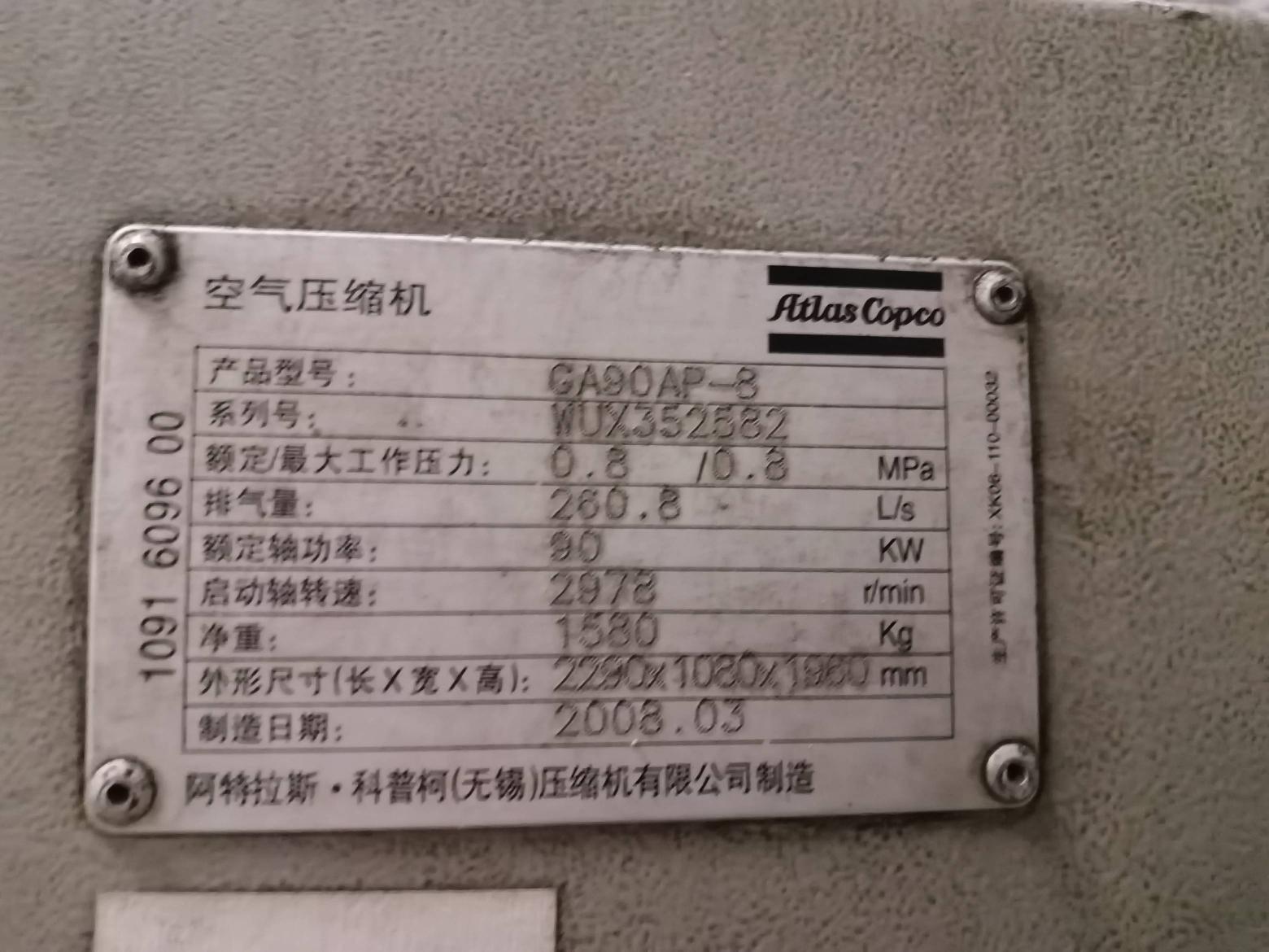螺杆空压机转让公告