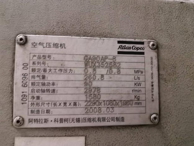 螺杆空压机转让公告