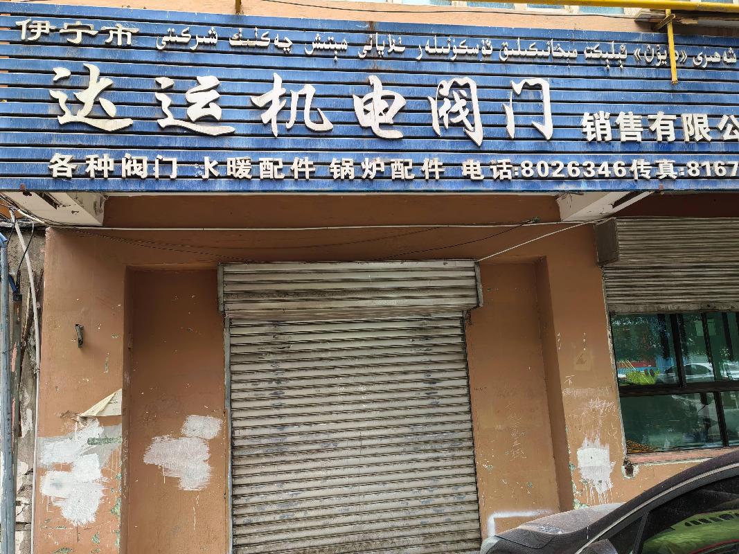 [伊犁哈萨克自治州]伊宁市阿合买提江路241号（2）沿街门面（约39.10㎡）对外招租，租期三年