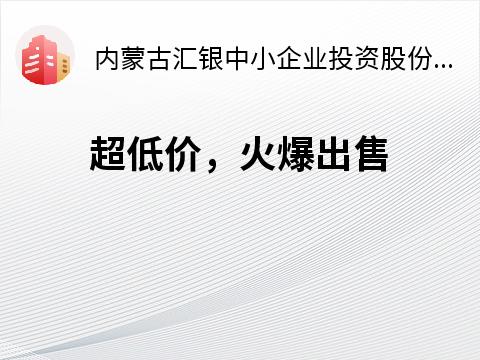 五原县隆兴昌镇祥和家园A9-1-105转让公告