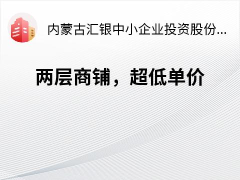 五原县隆兴昌镇金源新居B-10号门市转让公告
