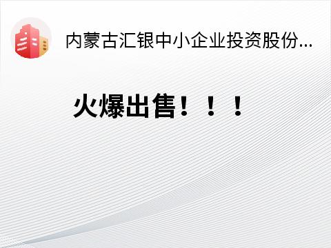 巴彦淖尔市临河区曙光街北河套名都B2号楼201转让公告