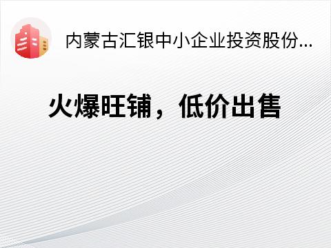 五原县隆兴昌镇虹亚新城A10-01号门市转让公告
