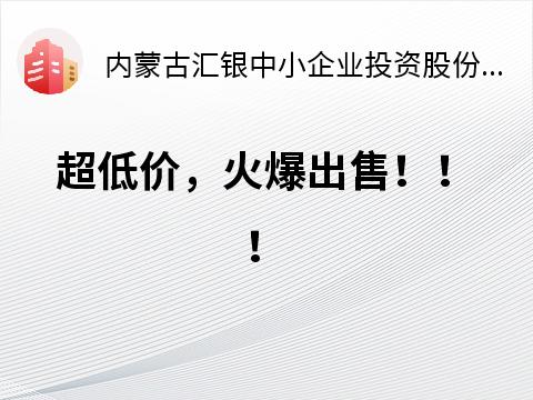 五原县隆兴昌镇新华办事处积才巷平房转让公告